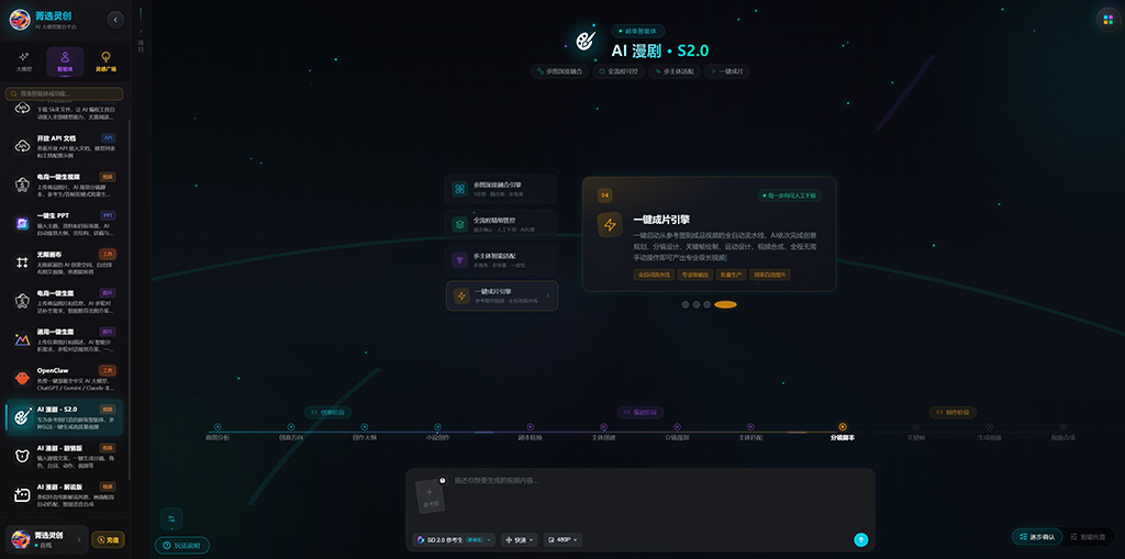 AI漫剧创作流程效果展示